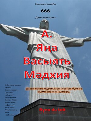 cover image of А. Яңа Васыять Мәдхия
